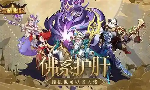 联盟崛起平民最强阵容搭配插图