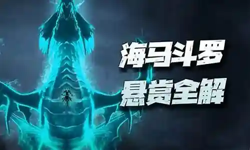 海马小白搭配什么阵容插图