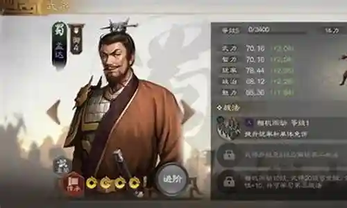 达人三国阵容搭配插图