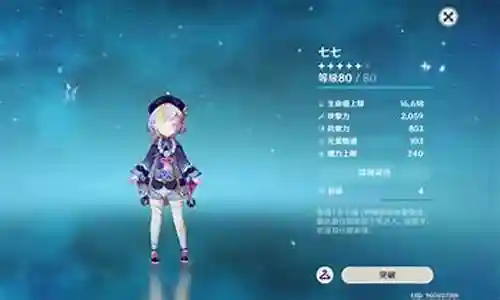 七七主c搭配什么阵容插图