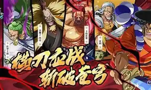 航海王阵容搭配2018插图