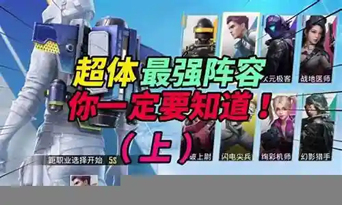双四超体阵容搭配插图