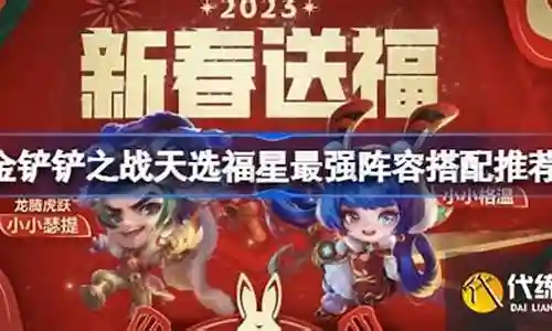 天选字母最强阵容搭配插图