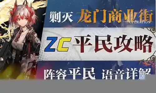 平民低练度阵容搭配插图