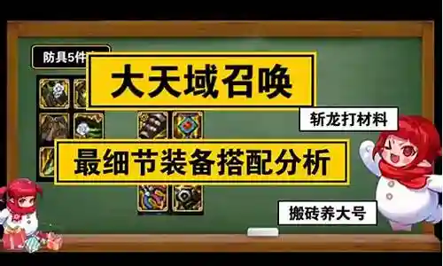 小号斩龙搭配什么阵容插图