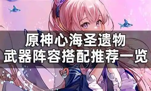 心海感电阵容搭配圣遗物插图