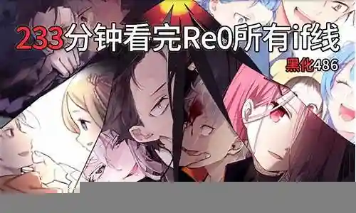 re0阵容怎么搭配插图