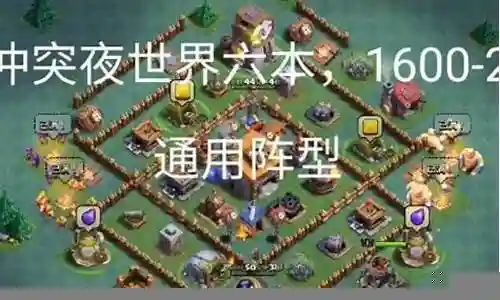 部落冲突黄金最强阵容搭配插图