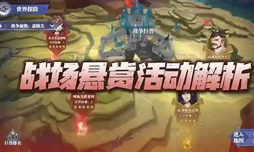 战场悬赏控制阵容搭配图插图