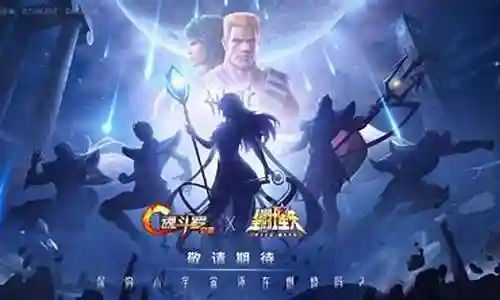 魂斗罗联动圣斗士阵容插图