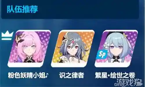 崩坏3粉色精灵阵容搭配插图