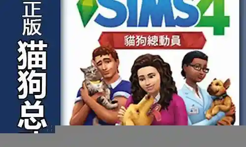 模拟人生4宠物dlc 攻略插图