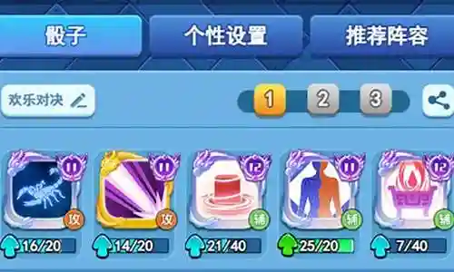 欢乐对决天蝎前期阵容搭配插图