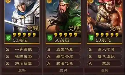 诸葛五虎阵容搭配插图