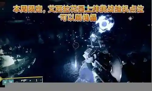 命运2最新阵容推荐插图