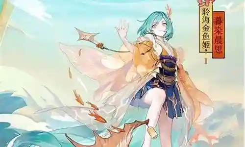 凌海金鱼姬搭配阵容最新插图