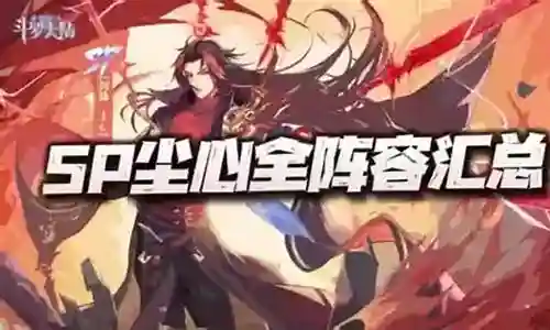 老虎日常阵容怎么搭配的插图