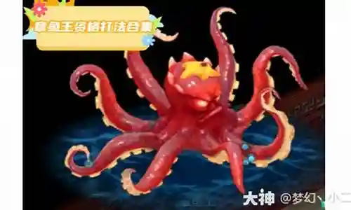章鱼王打法阵容搭配推荐插图