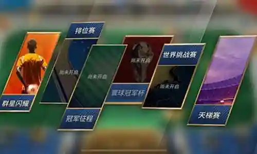绿茵奇迹模拟阵容排行插图