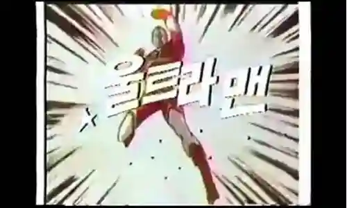 韩国奥特曼阵容名字插图