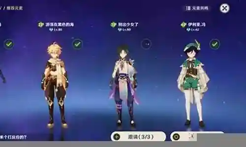 四风守护 阵容搭配攻略插图