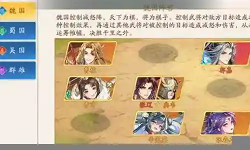 霸业魏国阵容怎么搭配最强插图