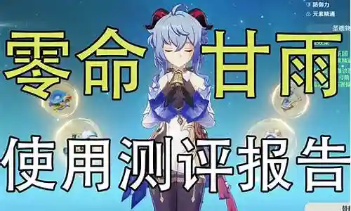 0命甘雨钟离阵容插图