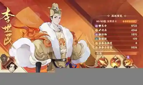 李世民最强阵容是谁插图