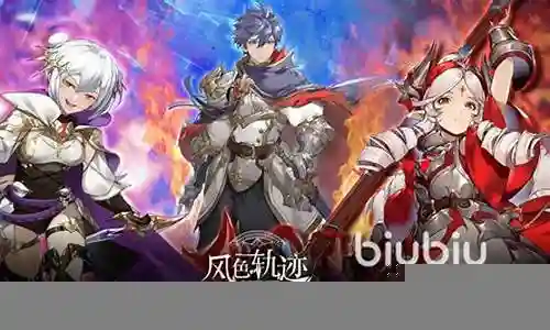 轨迹幻想最强阵容推荐插图