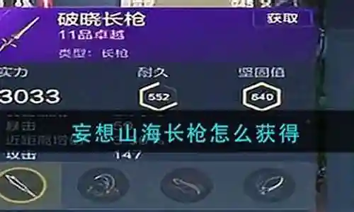 妄想山海长枪哪个阵容插图