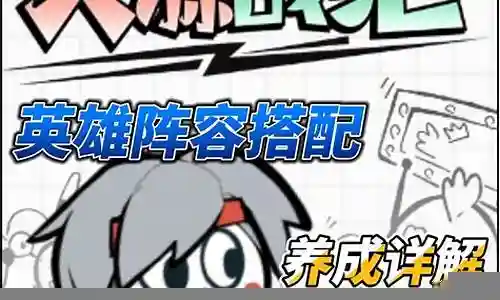 火源战纪排位阵容搭配插图