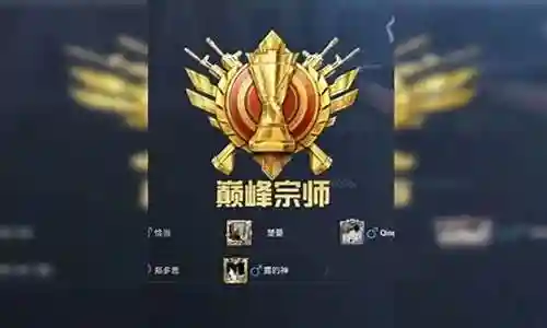 巅峰宗师玩什么阵容插图