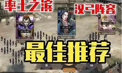 率土之滨战法阵容推荐谁插图
