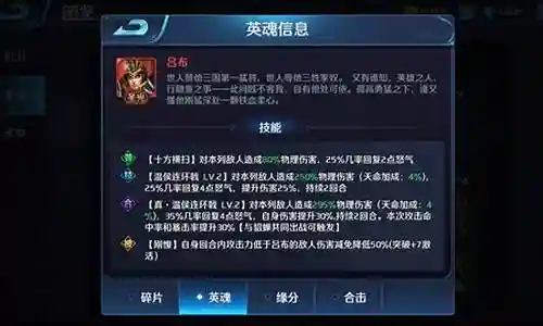 英魂外传吕布阵容搭配插图