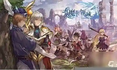 魔卡领域推荐阵容搭配插图