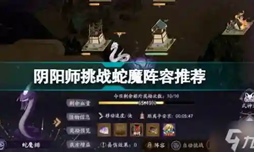 蛇魔入侵阵容推荐插图