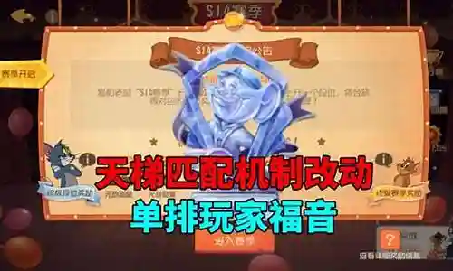 猫和老鼠单排天梯阵容插图