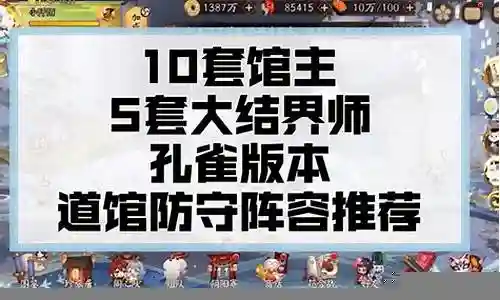 主打防守阵容选择插图