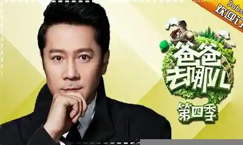 《爸爸当家》嘉宾阵容名字插图