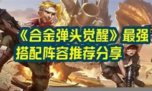 追忆者最强搭配阵容推荐插图