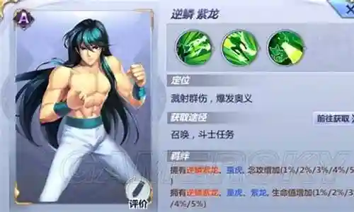 的逆鳞紫龙阵容搭配插图