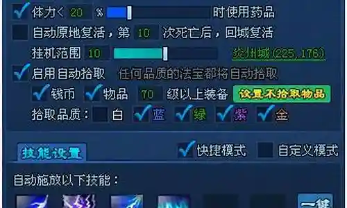 天子剑天师挂机技能插图