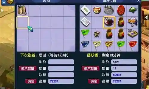 梦幻西游跑商多少修插图
