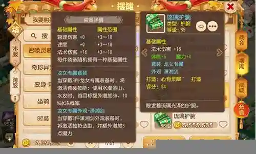 梦幻西游装备绿字插图