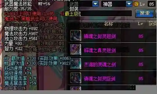 释魂武器那个职业贵插图
