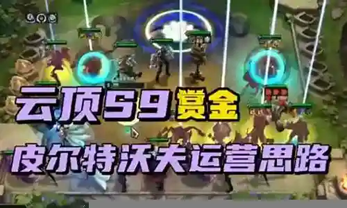 五赏连胜阵容怎么搭配最好插图