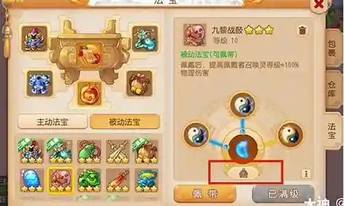 梦幻西游手游法宝可以分解吗插图