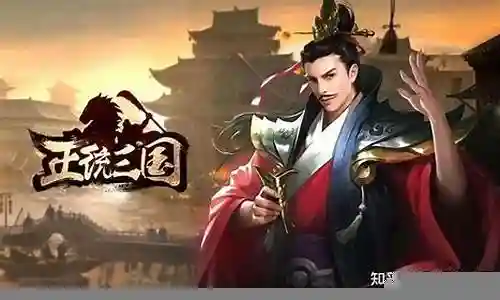 正统三国 攻略插图