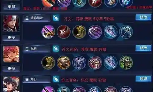 三十页铭文搭配什么阵容插图