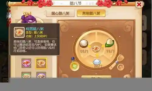 梦幻西游手游甜蜜腊八活动攻略插图